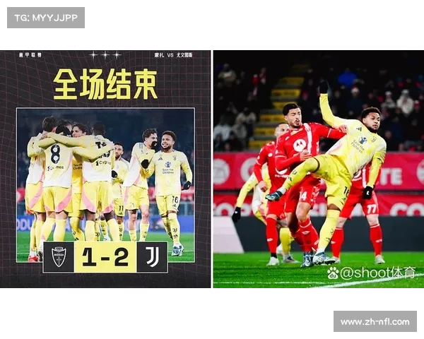 麦肯尼推射建功，尤文图斯迅速扳平比分